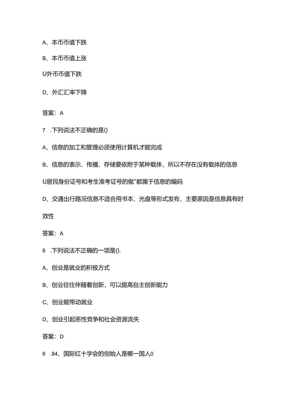 烟台科技学院单招职业技能测试参考试题库（含答案）.docx_第3页