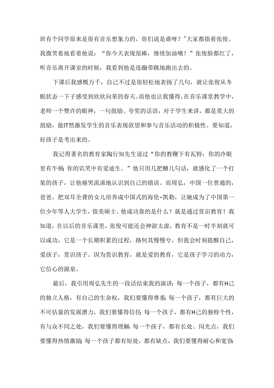 教师演讲稿合集-我的育人故事.docx_第3页