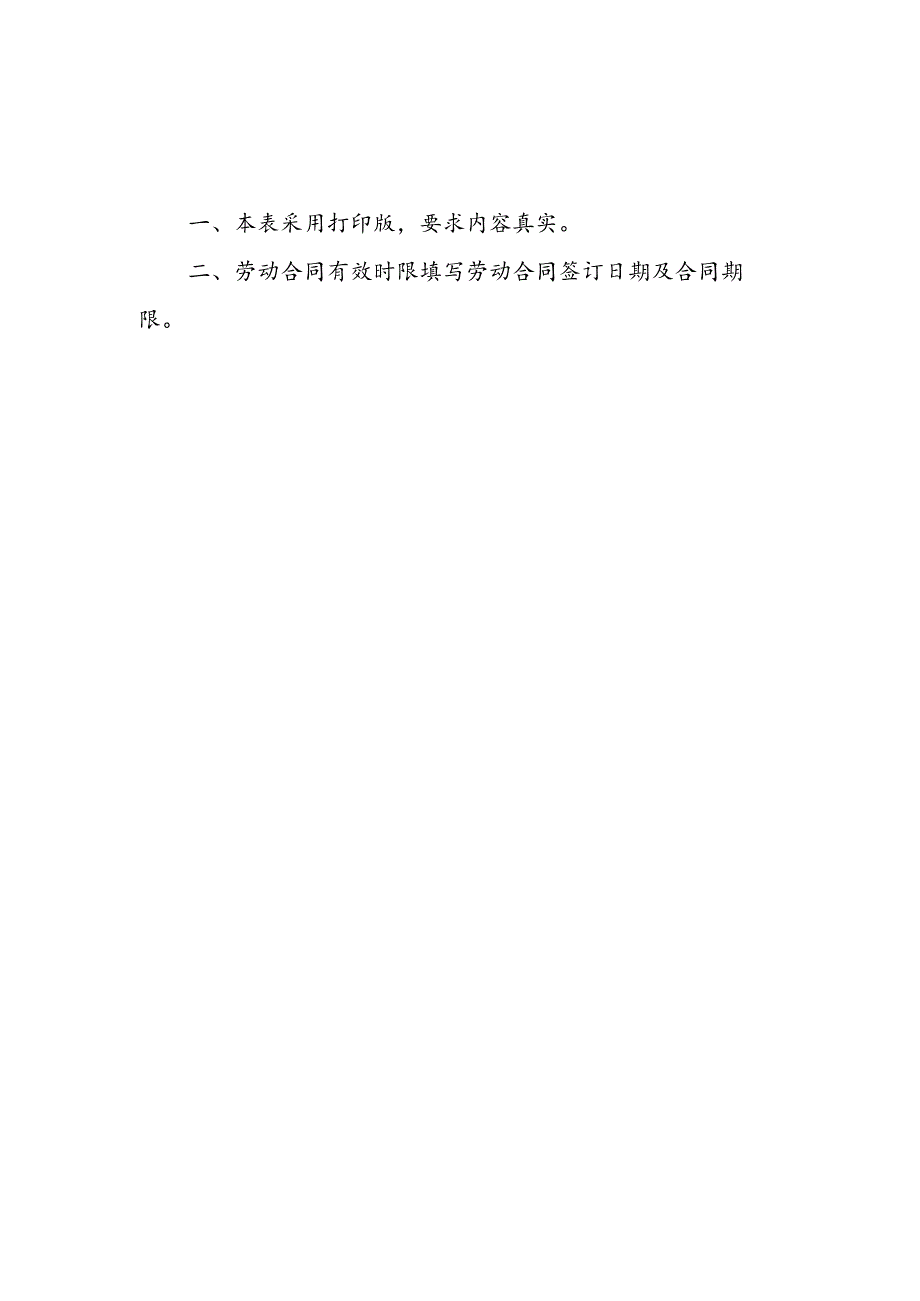 宜宾市医疗保障定点零售药店申请表.docx_第2页