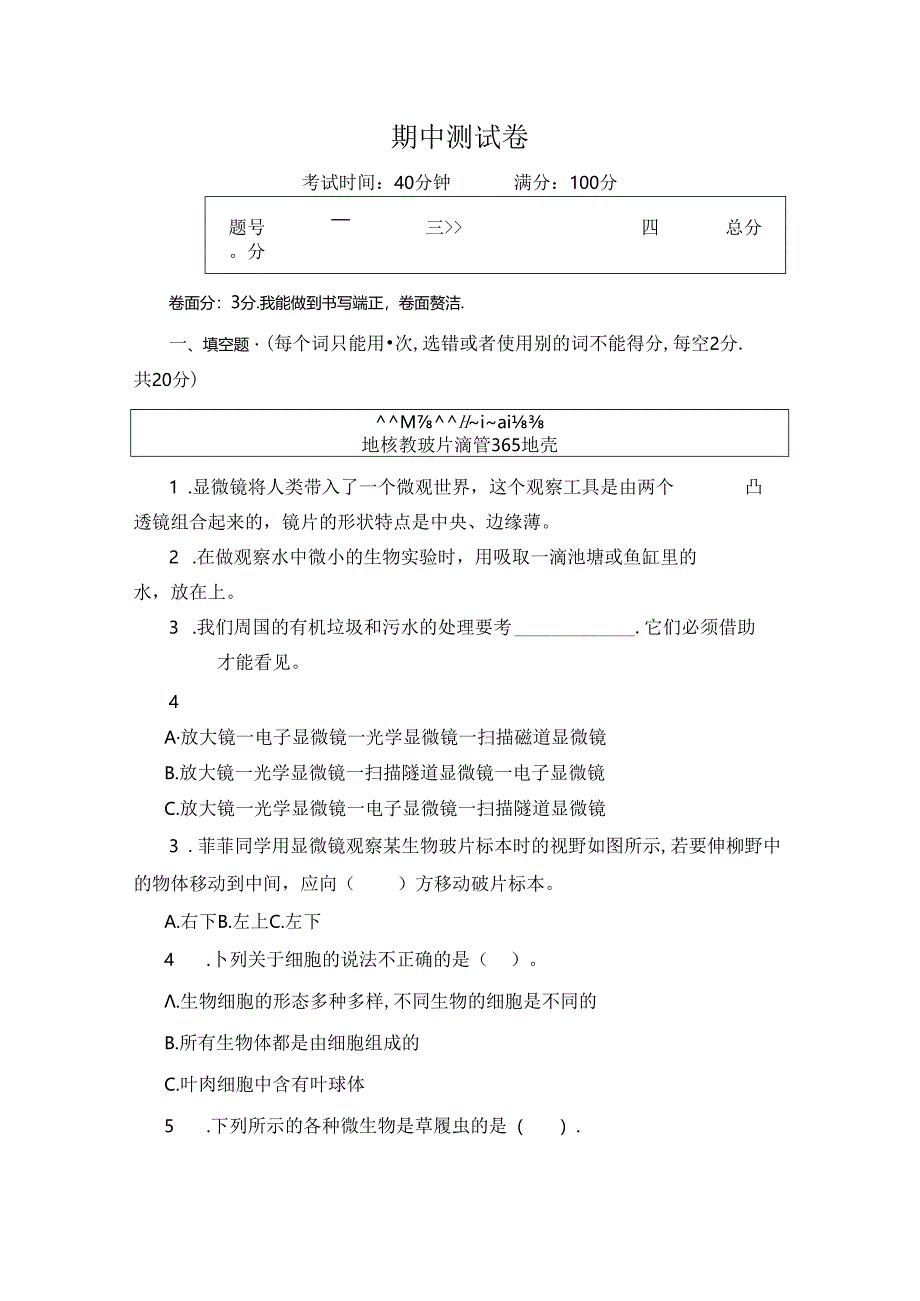 教科版小学六年级科学上册期中与期末试卷含答案.docx_第1页