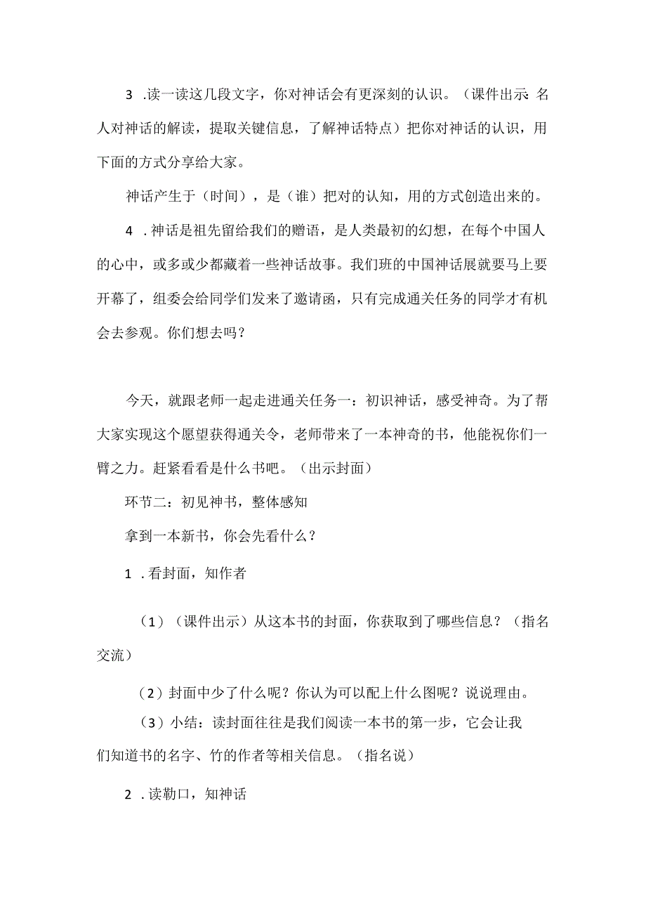 新课标背景下整本书阅读：《中国神话故事》导读课教学设计.docx_第3页