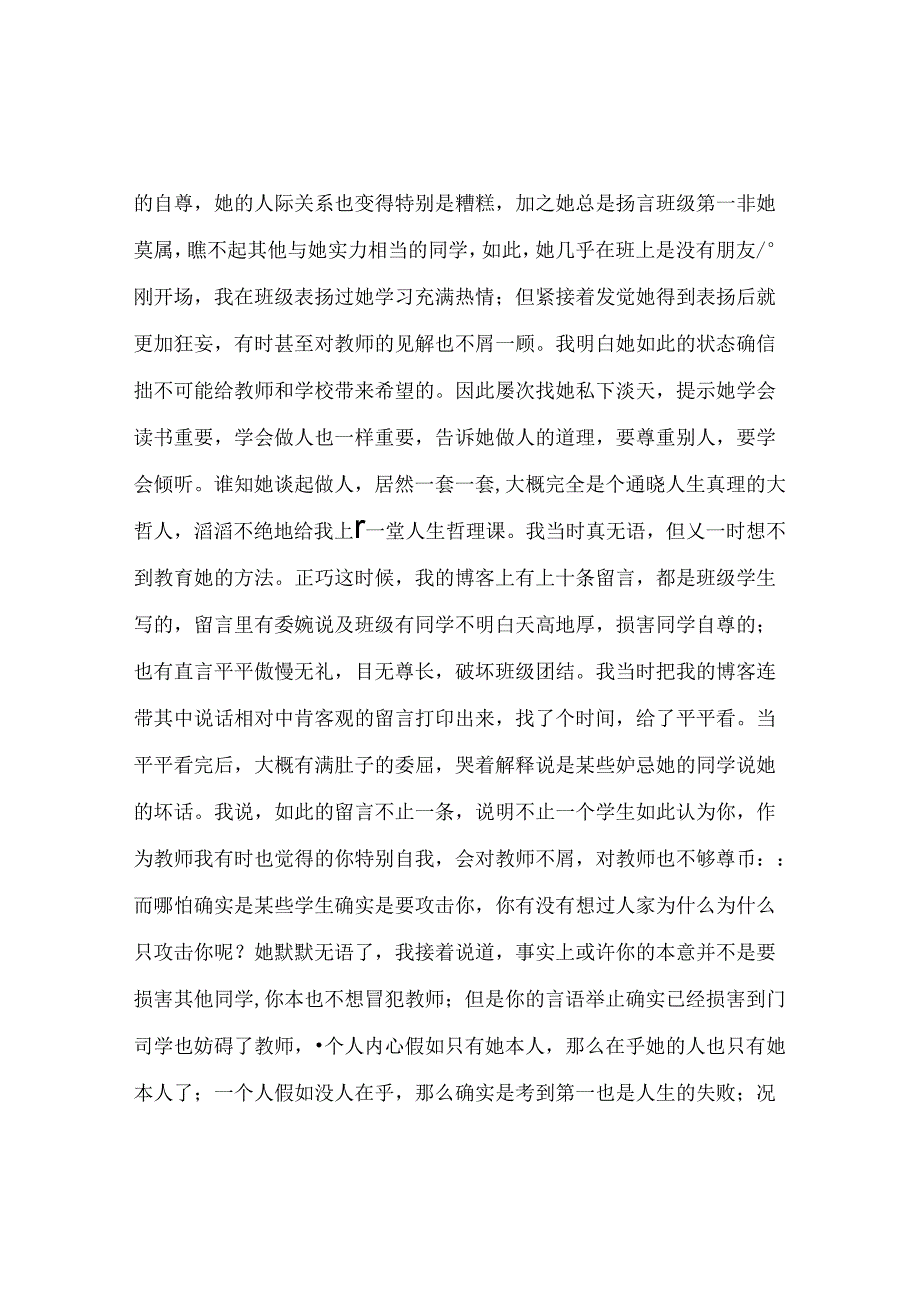 班主任工作范文班主任工作经验交流座谈会发言稿-唱一首温情的歌奏一首理性的的曲.docx_第3页