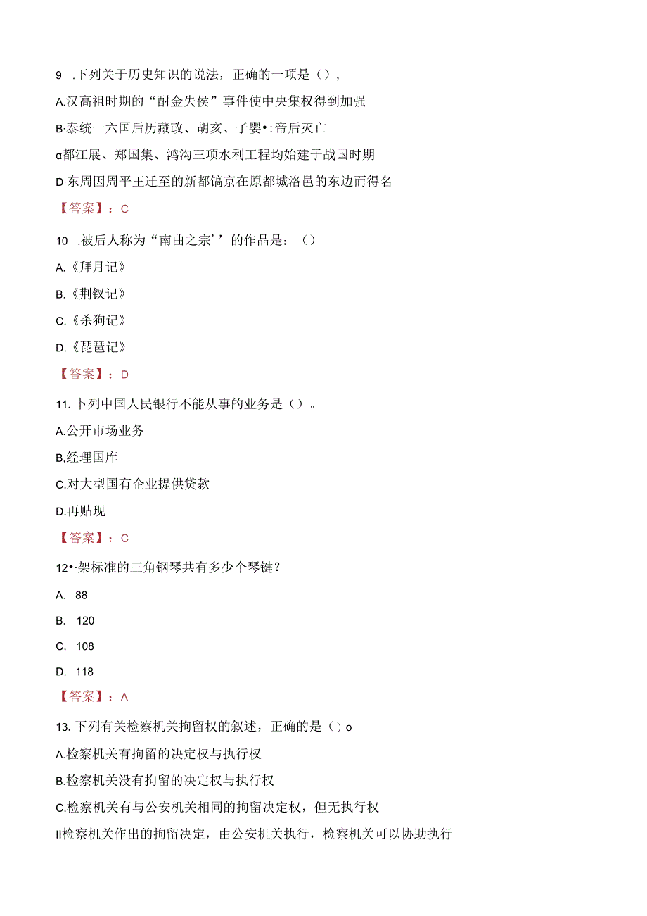 江西农业工程职业学院教师招聘笔试真题2023.docx_第3页