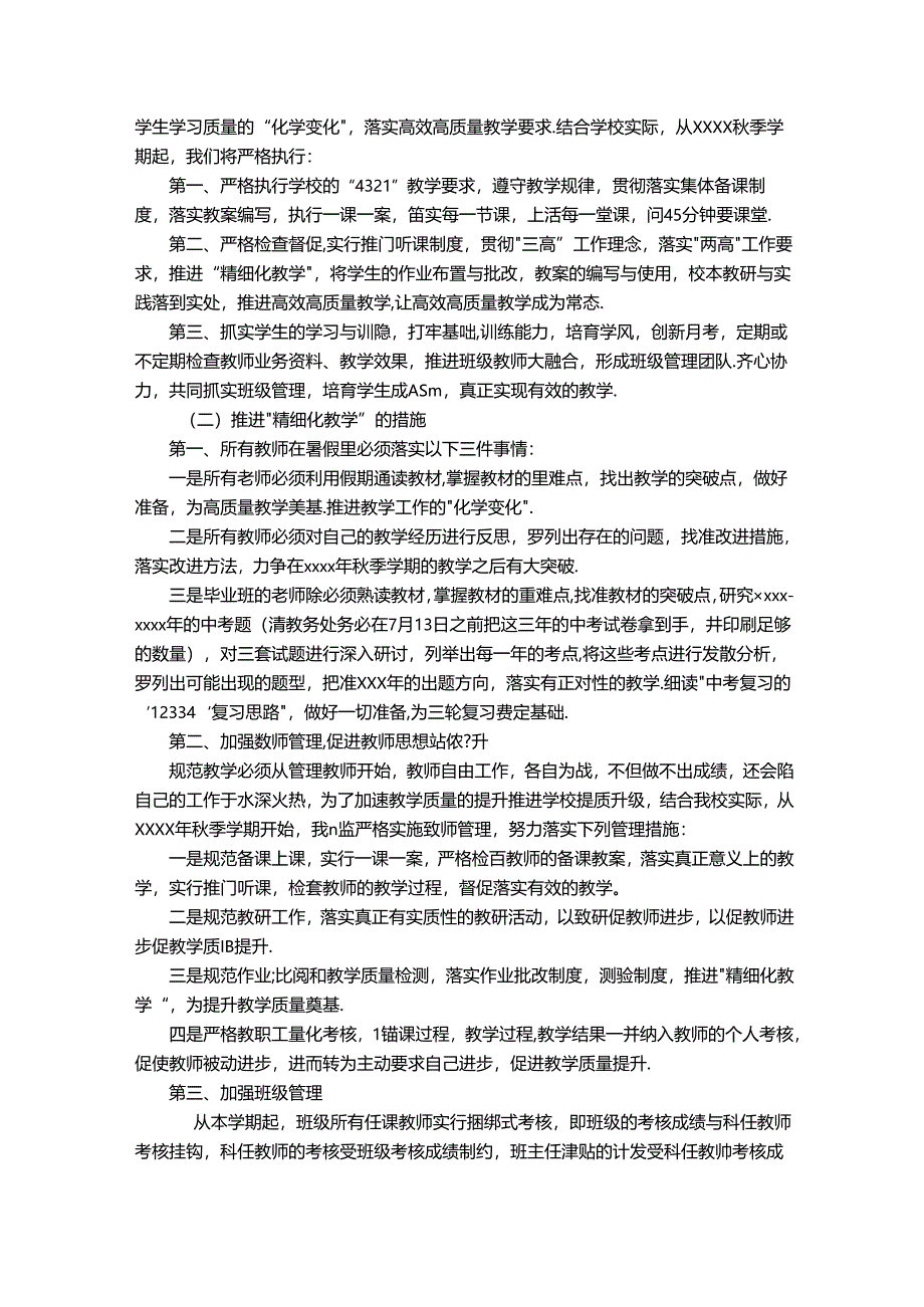 教研处精细化管理方案.docx_第3页