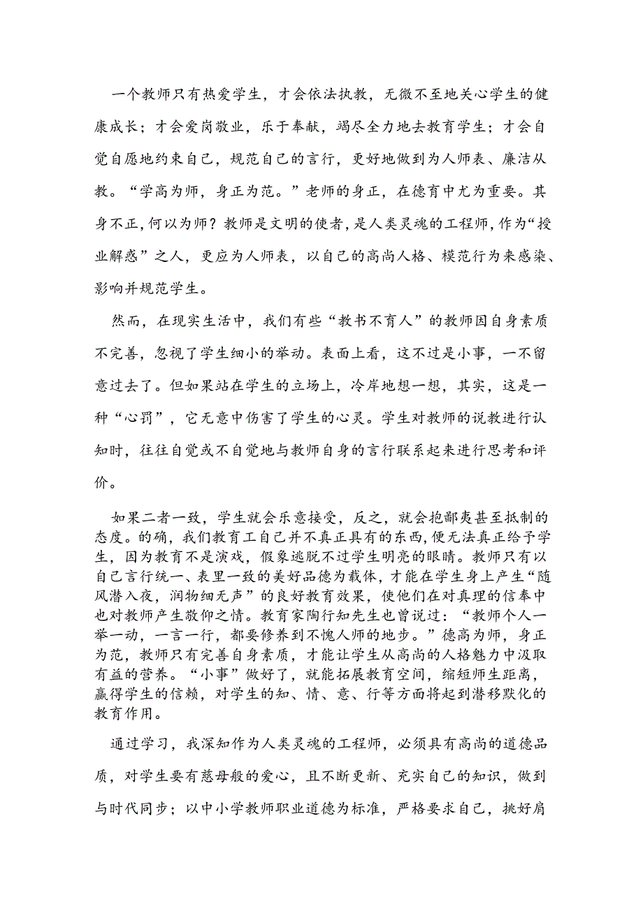 新入职教师入职心得6篇.docx_第3页