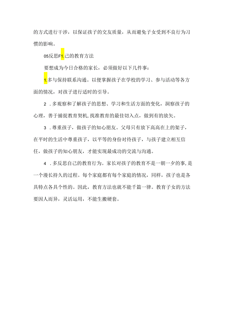 如何多角度管理孩子的学习.docx_第3页