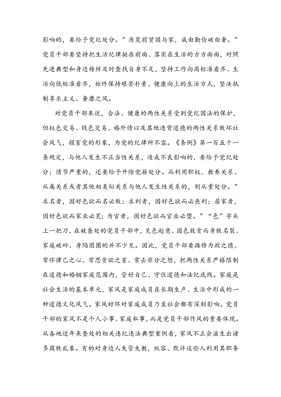 学习《中国共产党纪律处分条例》研讨发言发：把生活纪律融入日常抓在经常.docx_第2页