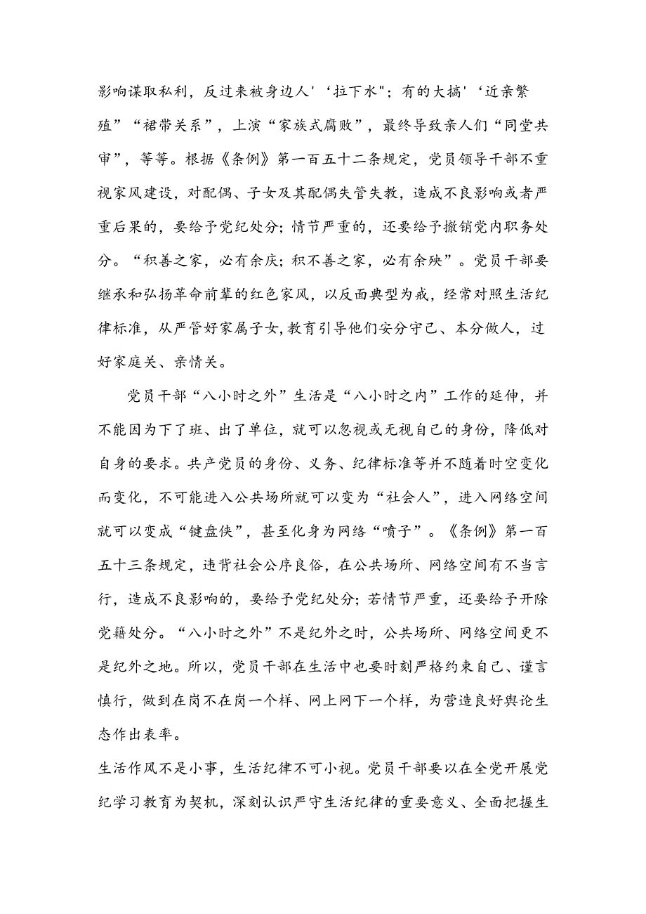 学习《中国共产党纪律处分条例》研讨发言发：把生活纪律融入日常抓在经常.docx_第3页