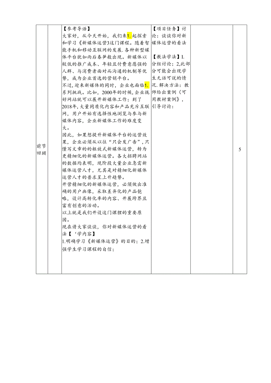 新媒体运营教学教案.docx_第2页