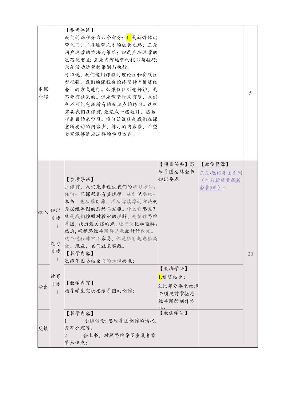 新媒体运营教学教案.docx_第3页