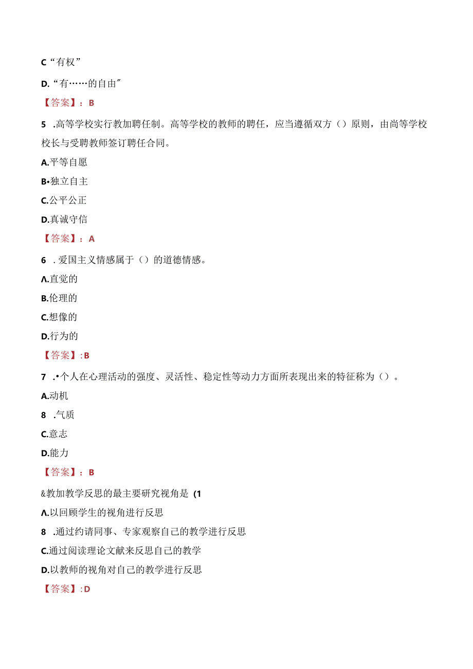 江西工业职业技术学院教师招聘笔试真题2023.docx_第2页