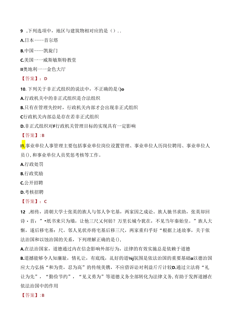 江西工业职业技术学院教师招聘笔试真题2023.docx_第3页