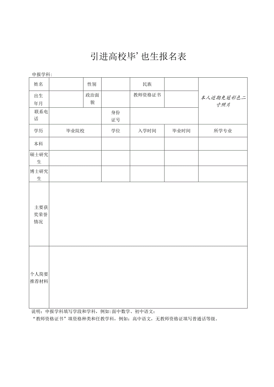 引进高校毕业生报名表.docx_第1页