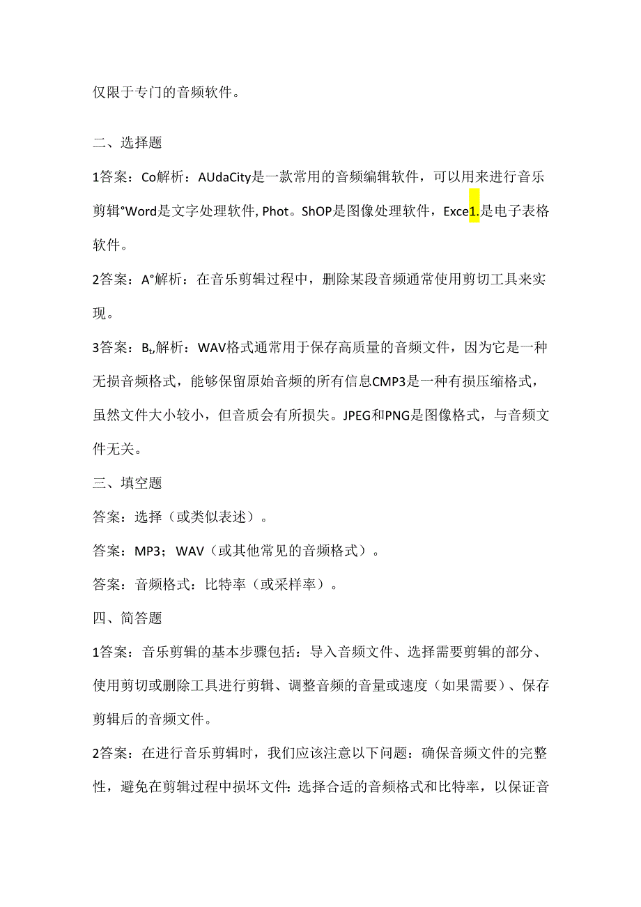 浙江摄影版（三起）（2020）信息技术四年级下册《美妙音乐剪辑》课堂练习附课文知识点.docx_第3页