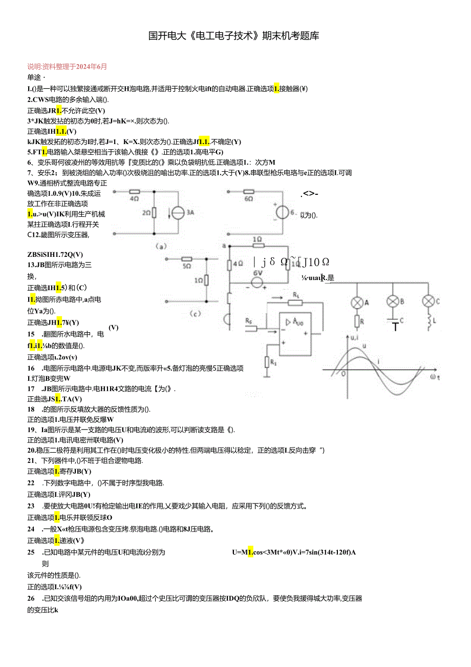 最新国开电大《电工电子技术》期末机考题库.docx_第1页