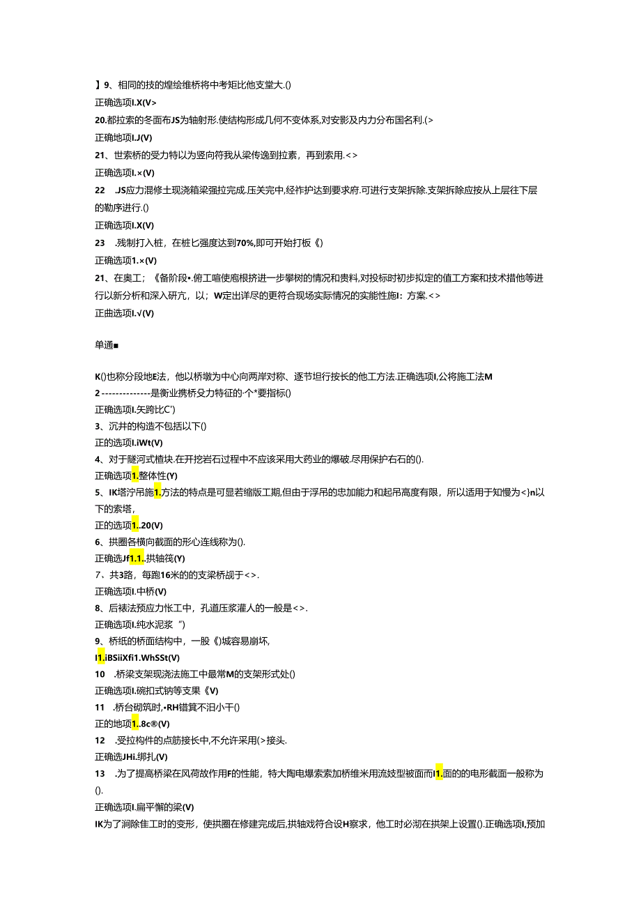 最新国开电大《桥梁工程技术》期末机考题库.docx_第2页