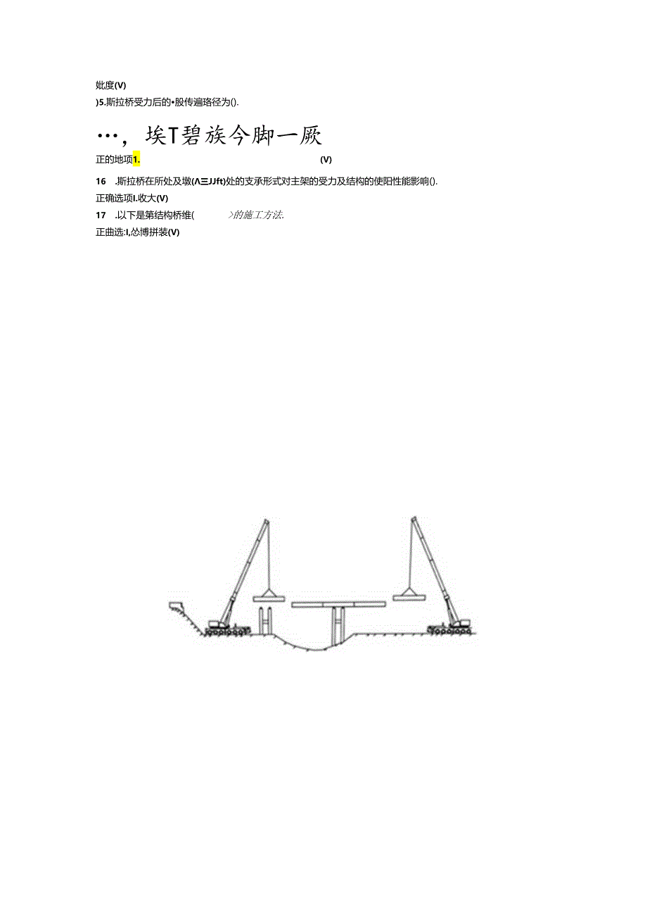 最新国开电大《桥梁工程技术》期末机考题库.docx_第3页