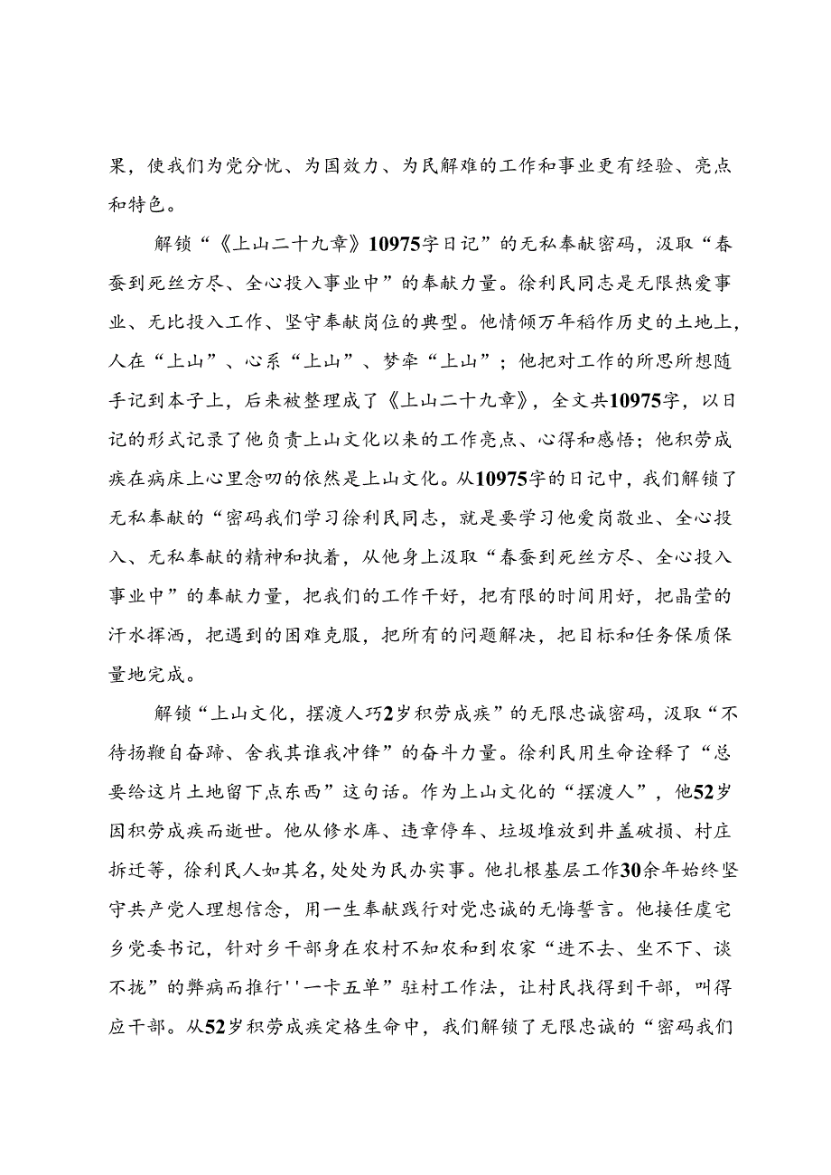 学习“时代楷模”徐利民、万步炎同志先进事迹感悟心得6篇.docx_第2页