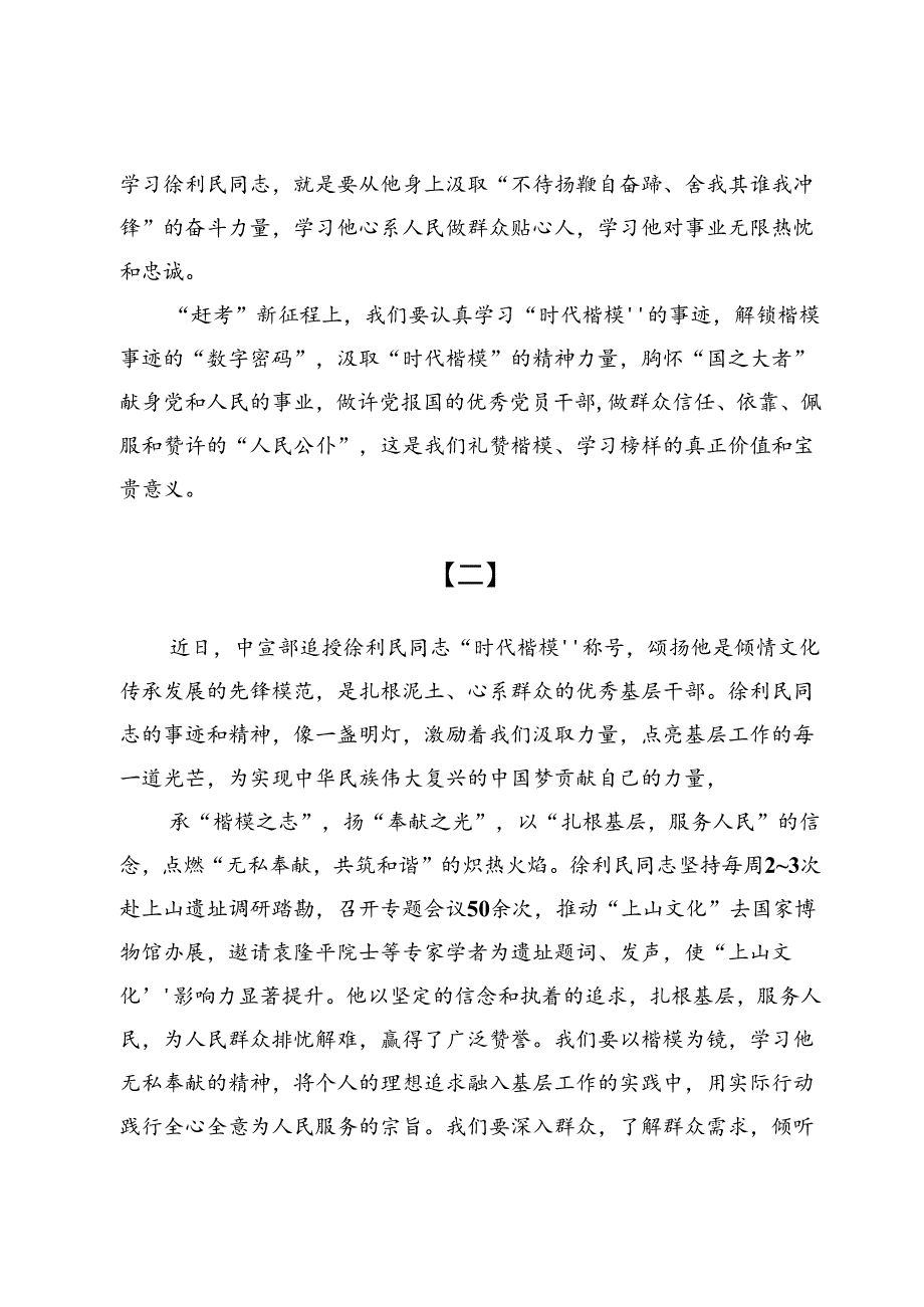 学习“时代楷模”徐利民、万步炎同志先进事迹感悟心得6篇.docx_第3页