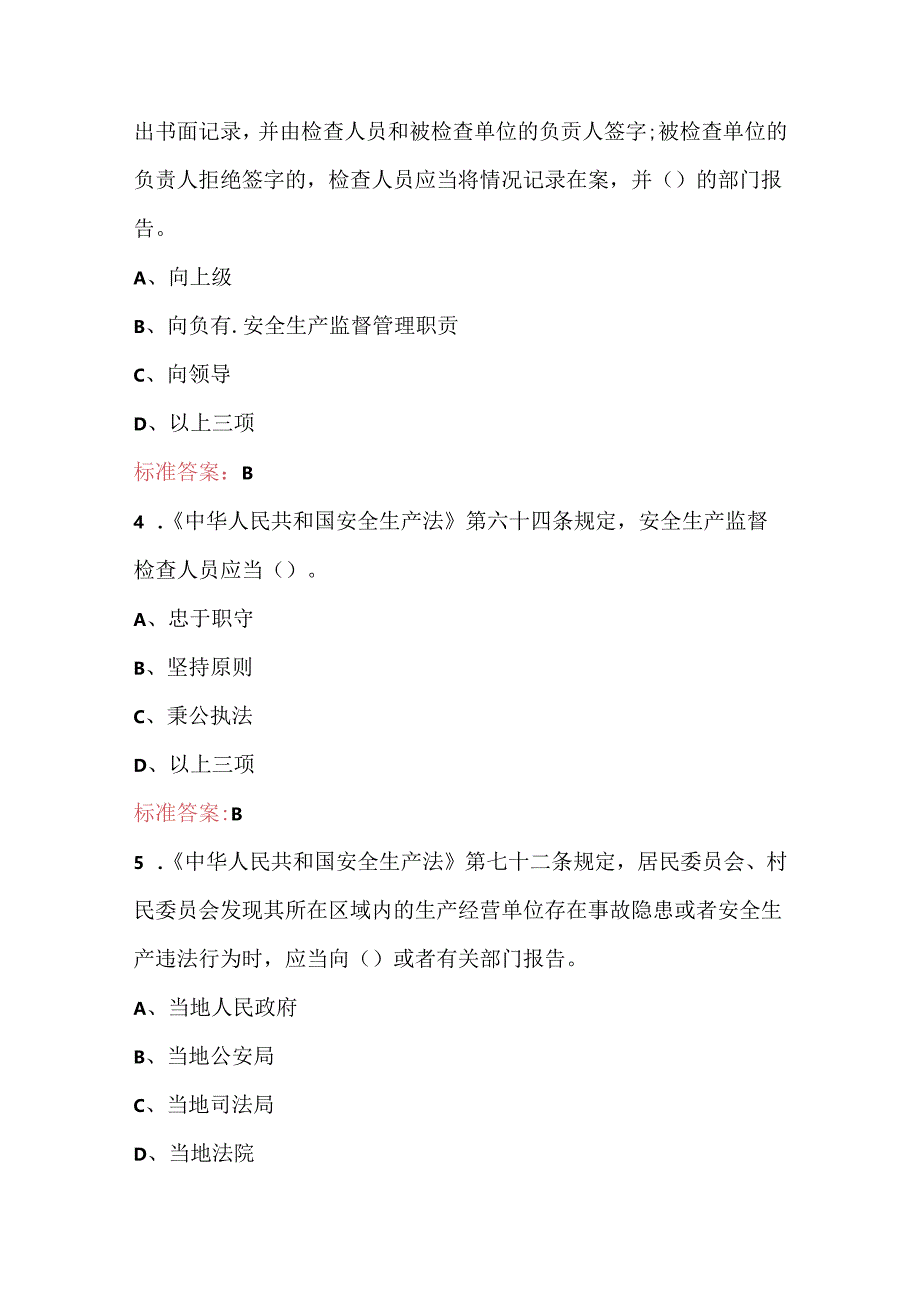 民用航空电信人员执照（监视专业）考试题库及答案.docx_第2页