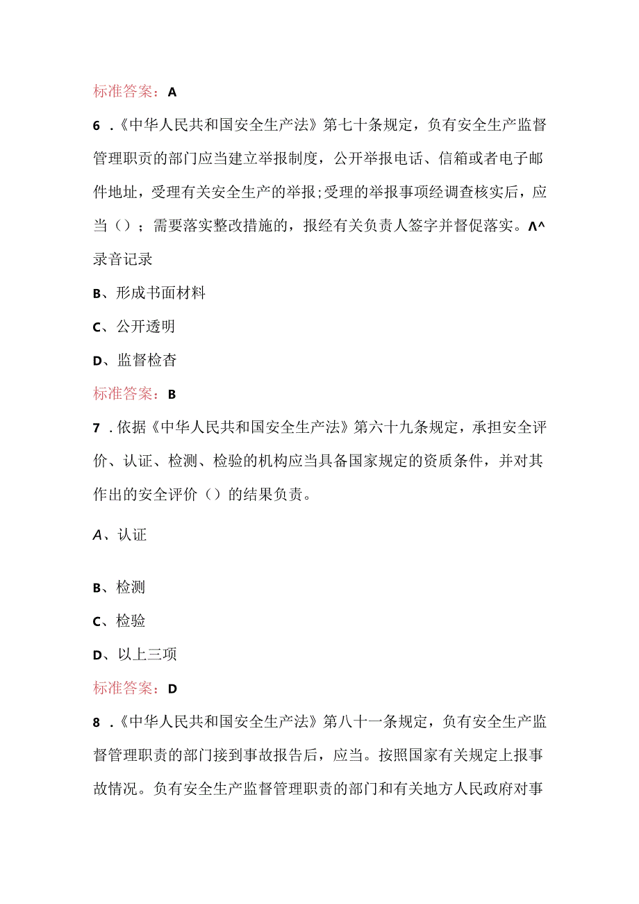 民用航空电信人员执照（监视专业）考试题库及答案.docx_第3页