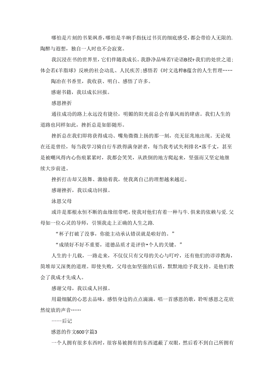 有关感恩的作文600字合集5篇.docx_第2页