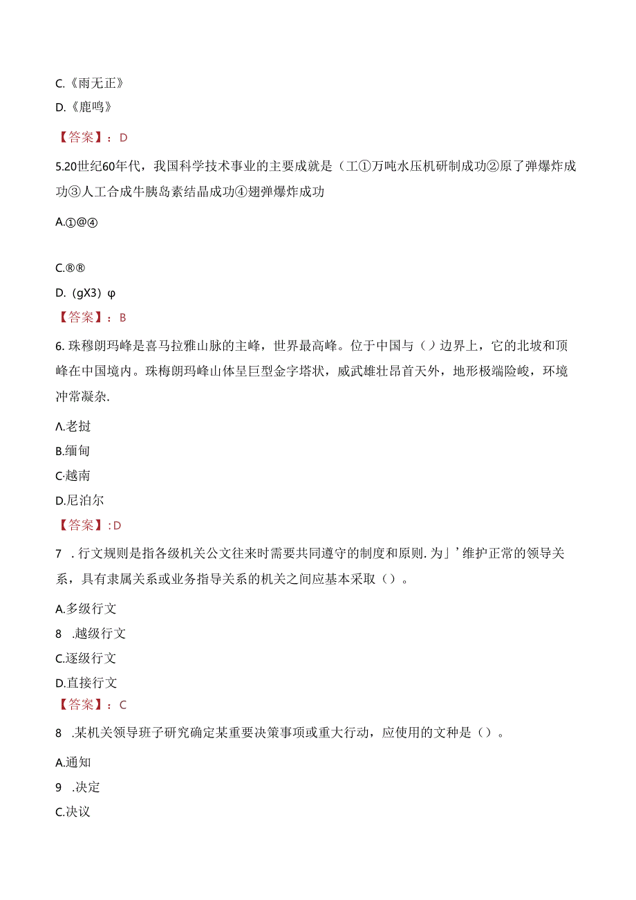 海峡银行总行金融市场部招聘笔试真题2022.docx_第2页