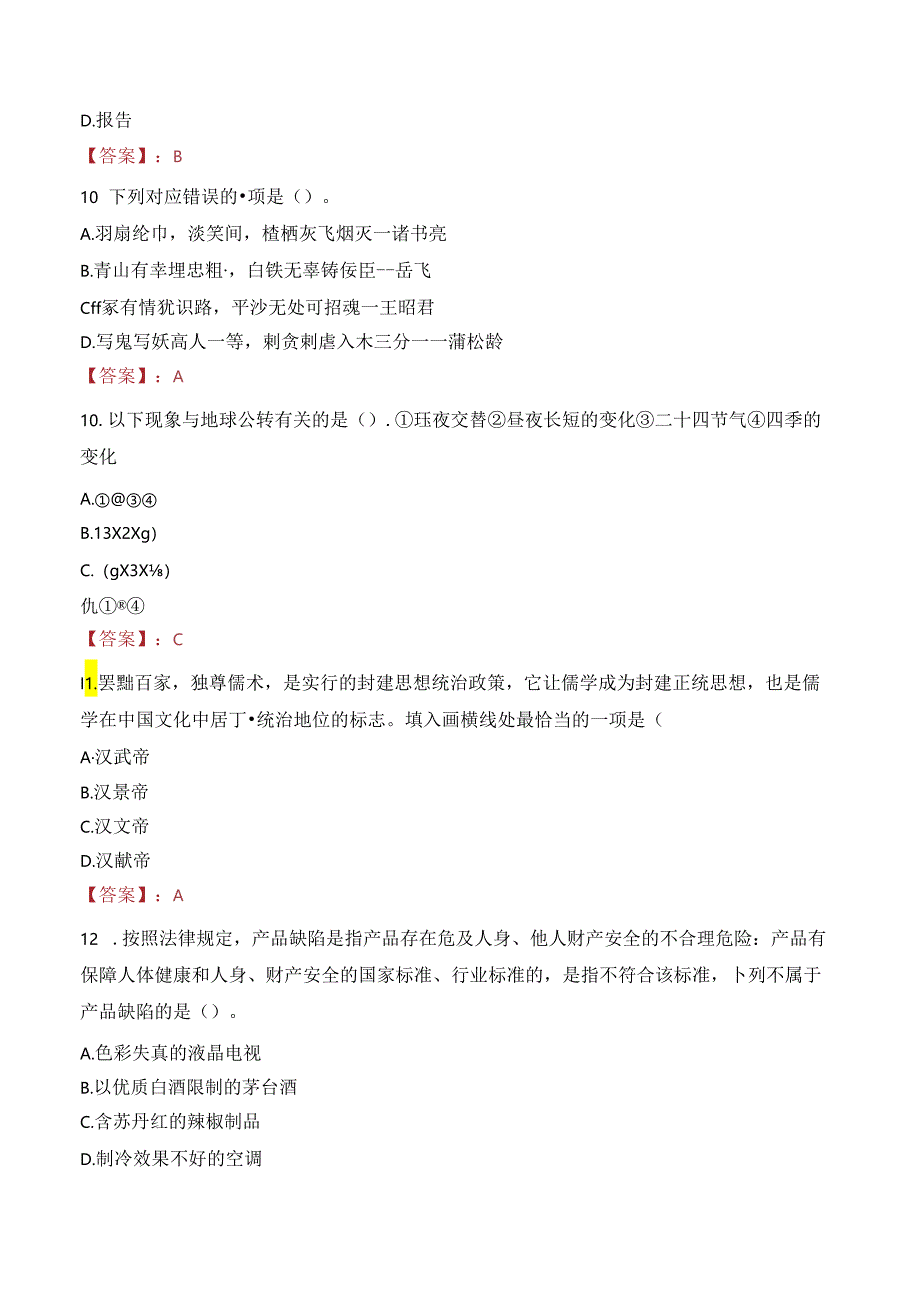 海峡银行总行金融市场部招聘笔试真题2022.docx_第3页