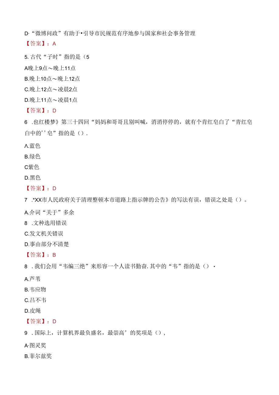 定南县疾病预防控制中心招聘笔试真题2022.docx_第2页