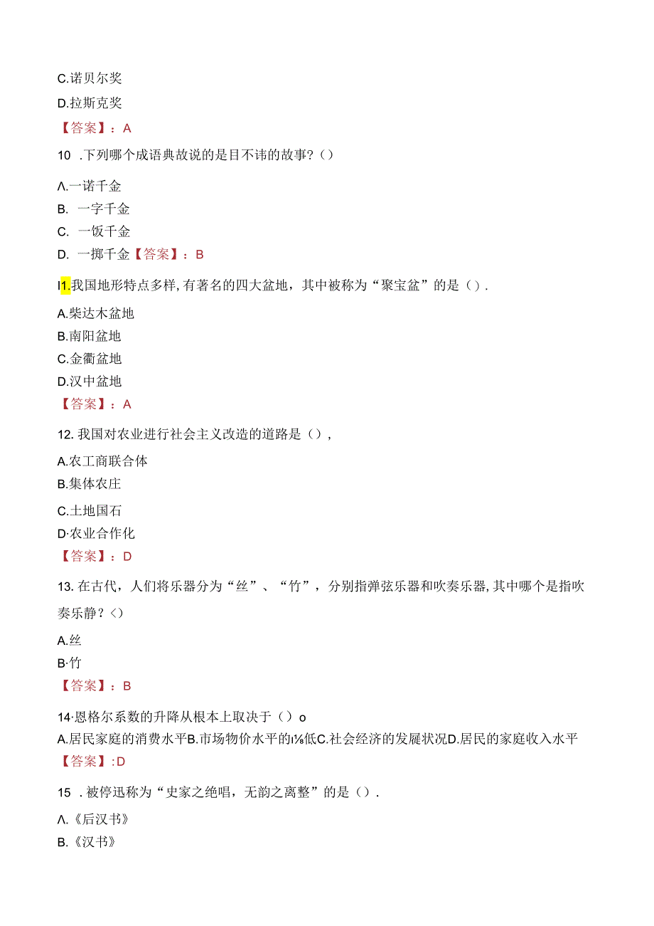 定南县疾病预防控制中心招聘笔试真题2022.docx_第3页