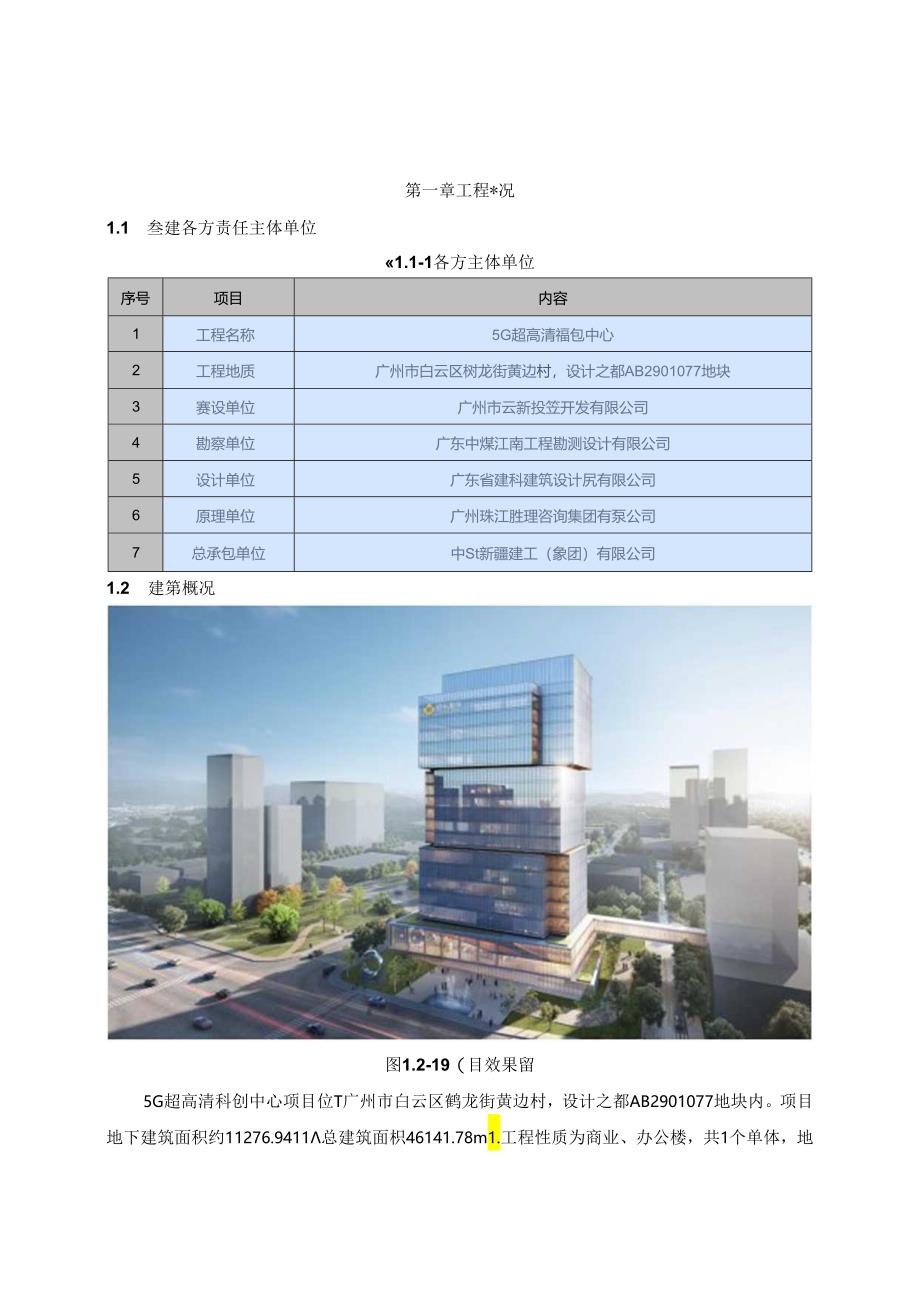 桩基施工方案.docx_第2页