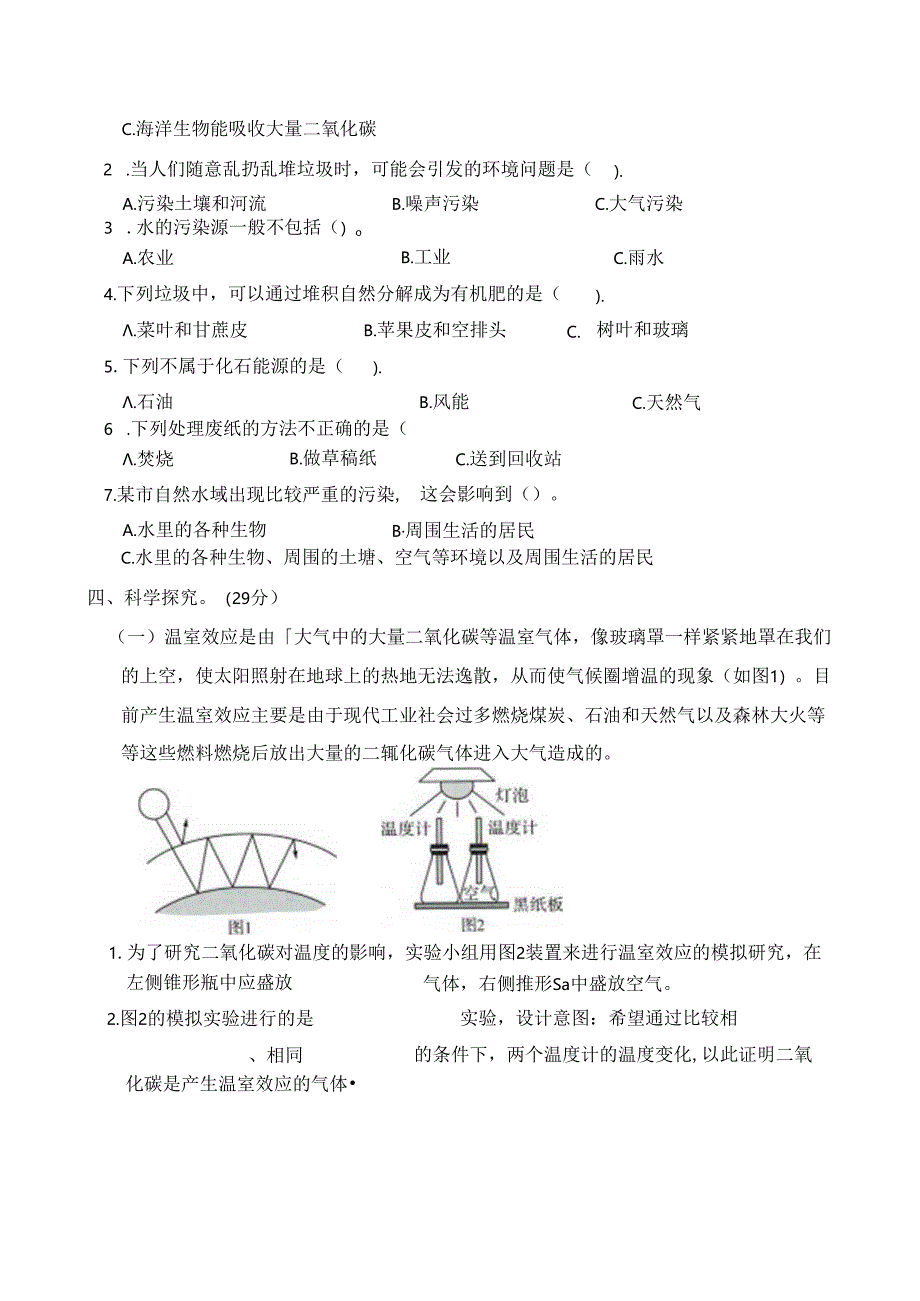 教科版五年级科学下册第三单元《环境与我们》测试卷及答案.docx_第2页