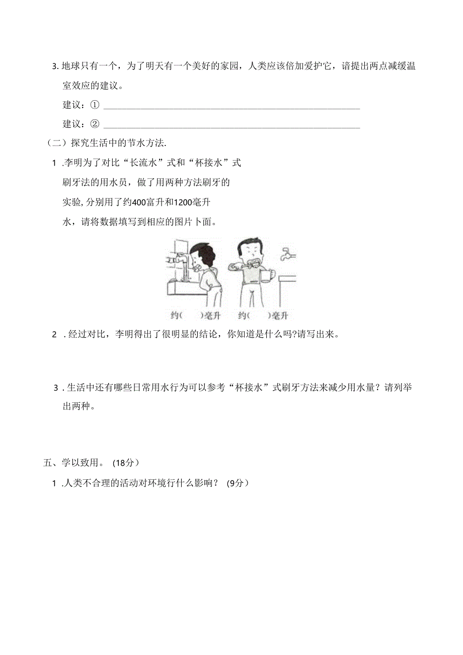 教科版五年级科学下册第三单元《环境与我们》测试卷及答案.docx_第3页