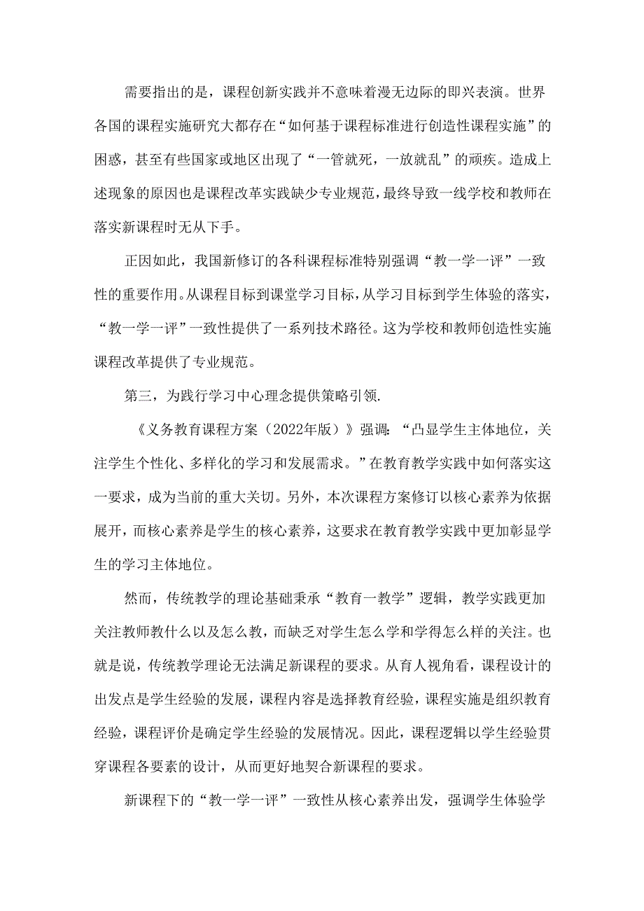 新课标背景下：基于核心素养的“教-学-评”一致性探讨.docx_第3页