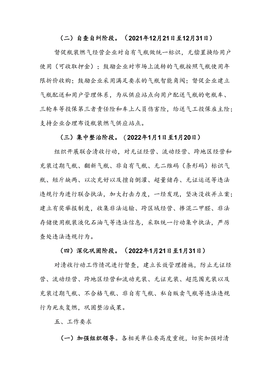 永和县非法液化石油气钢瓶清收工作实施方案.docx_第3页