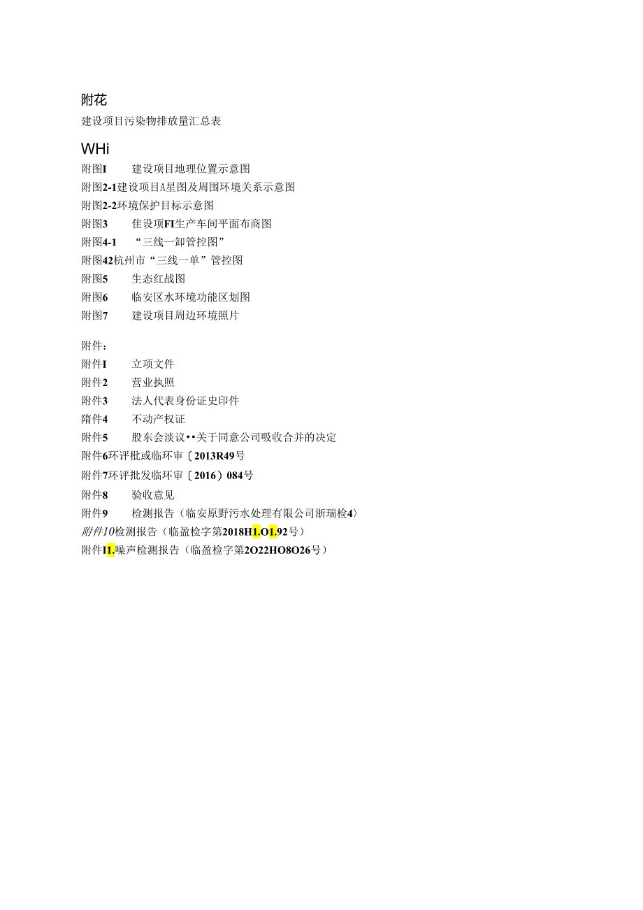 新增年加工7000吨坚果炒货生产线及厂房扩建项目环评报告.docx_第2页