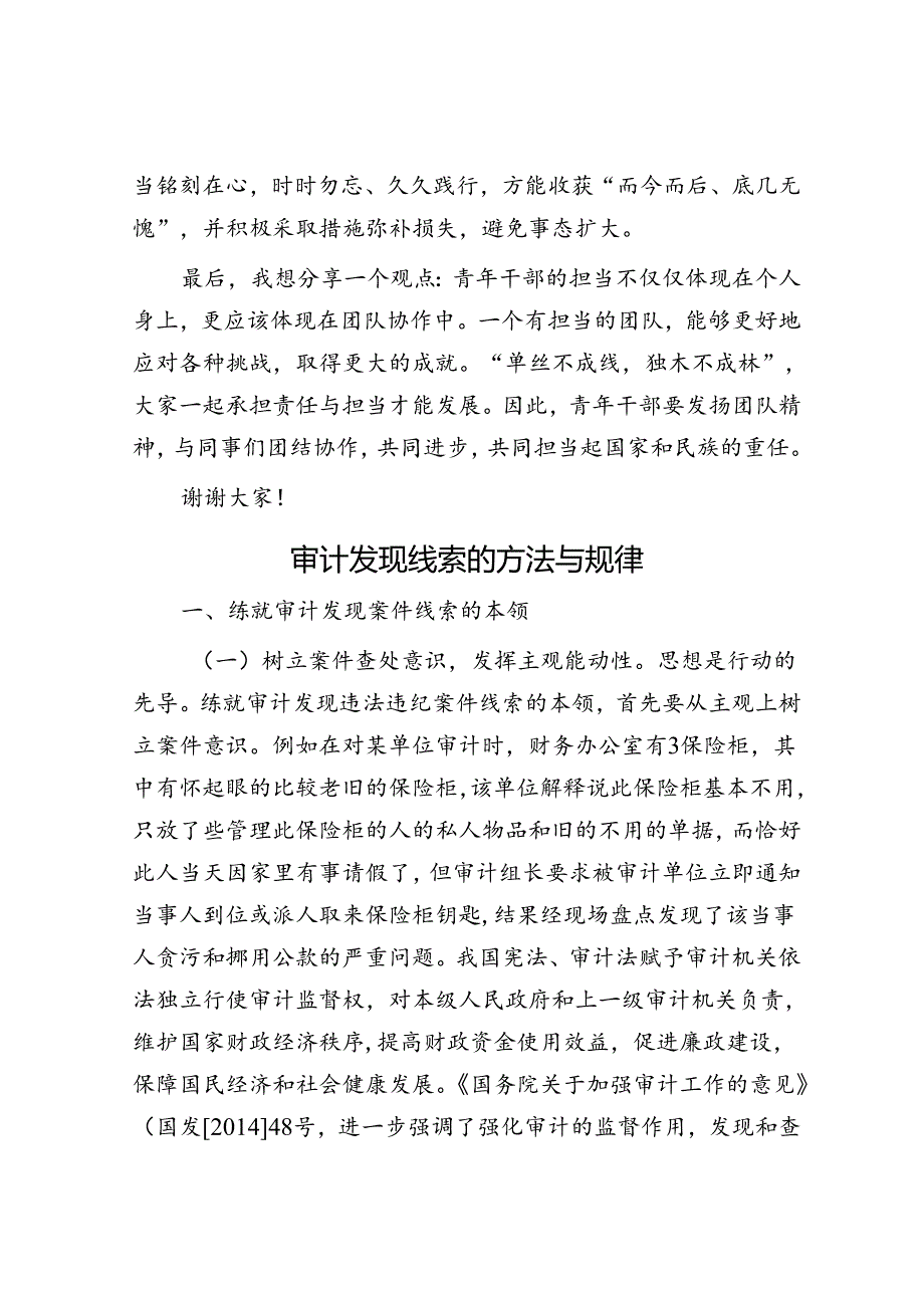 演讲稿：责任与担当青年干部成长的基石.docx_第3页