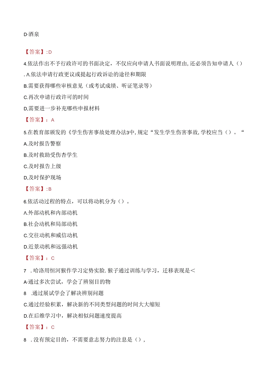 湖北三峡职业技术学院教师招聘笔试真题2023.docx_第2页