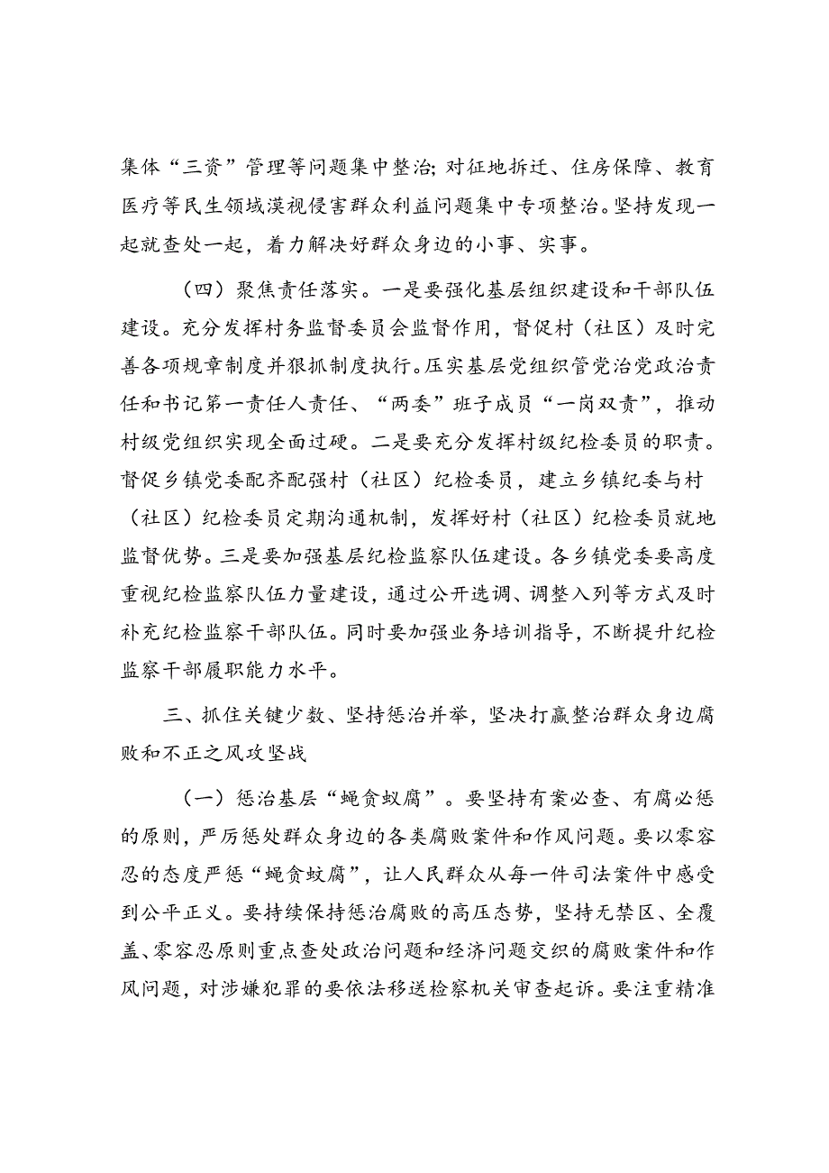 某县关于整治群众身边腐败和不正之风发言稿.docx_第3页