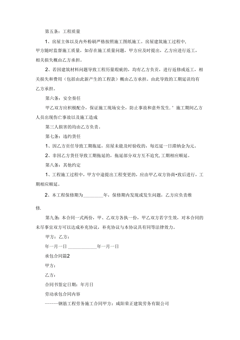 有关承包合同范文集合9篇.docx_第2页