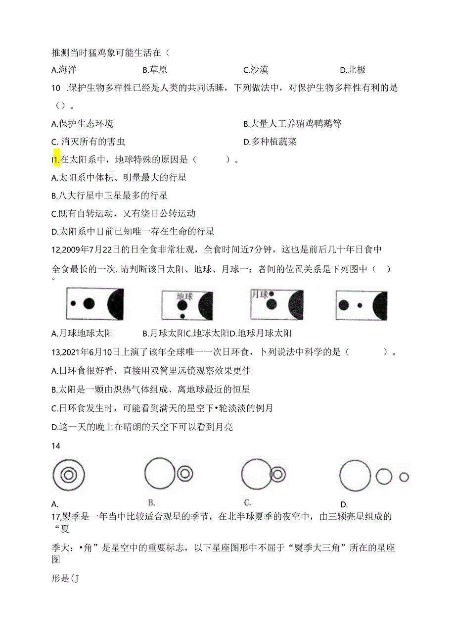 教科版（2024秋）六年级科学下册期末统考卷（含答案）(01).docx_第2页