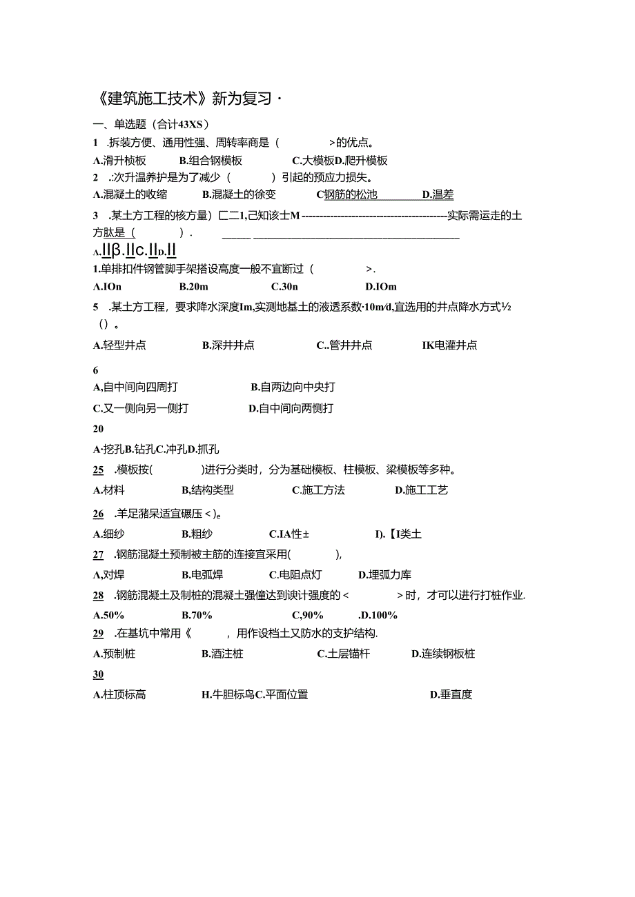 建筑施工技术（成人）-杨杰.docx_第1页