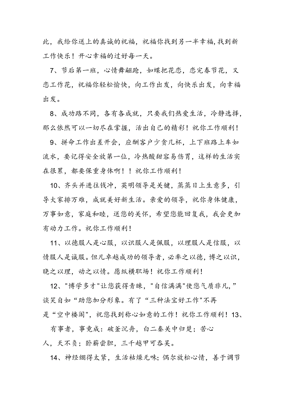 工作顺利贺词.docx_第2页