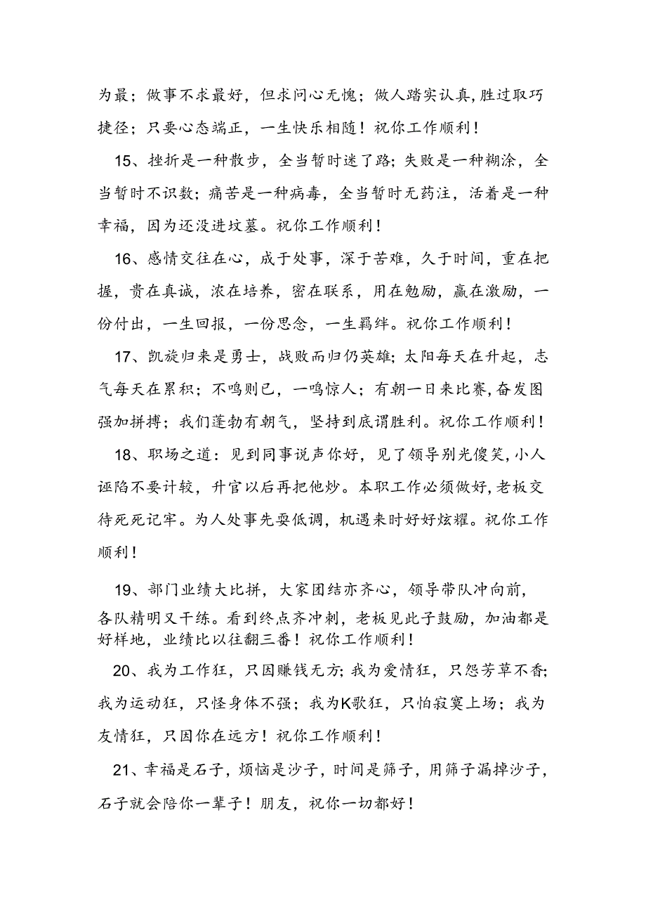 工作顺利贺词.docx_第3页