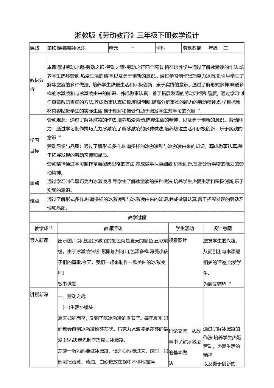 湘教版劳动教育三年级下册第10课 莓莓冰冰乐 教学设计.docx_第1页