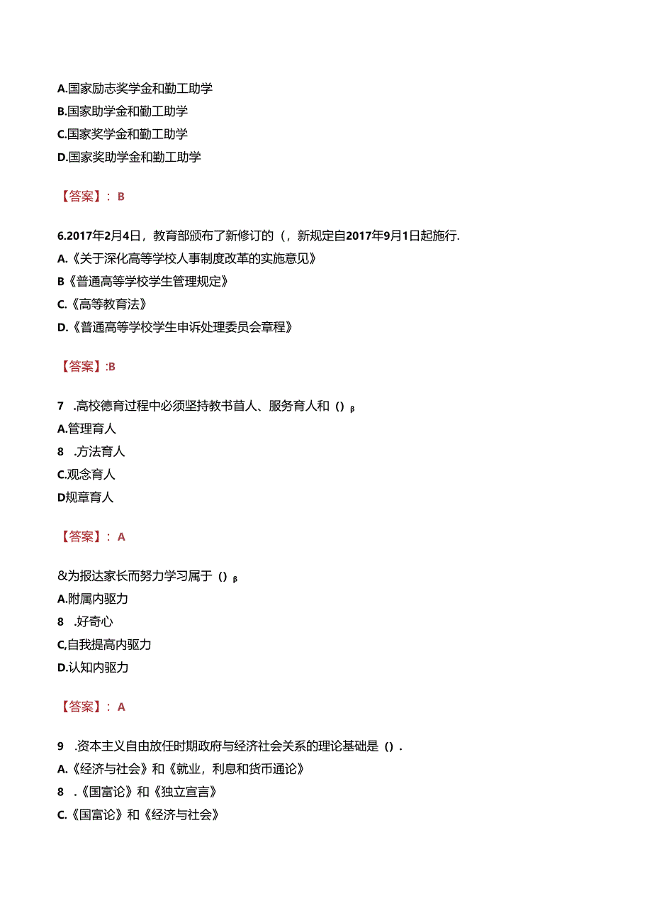 定西中医药科技中等专业学校招聘真题.docx_第2页