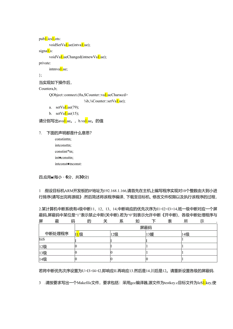 嵌入式系统设计与应用 试卷及答案 卷B.docx_第3页