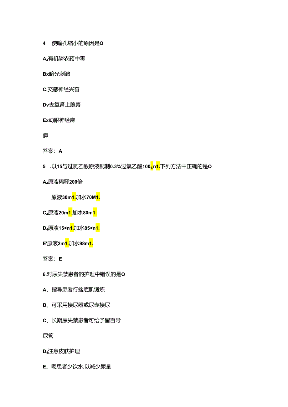 新入职护士月度理论考试参考题库500题（含答案）.docx_第3页