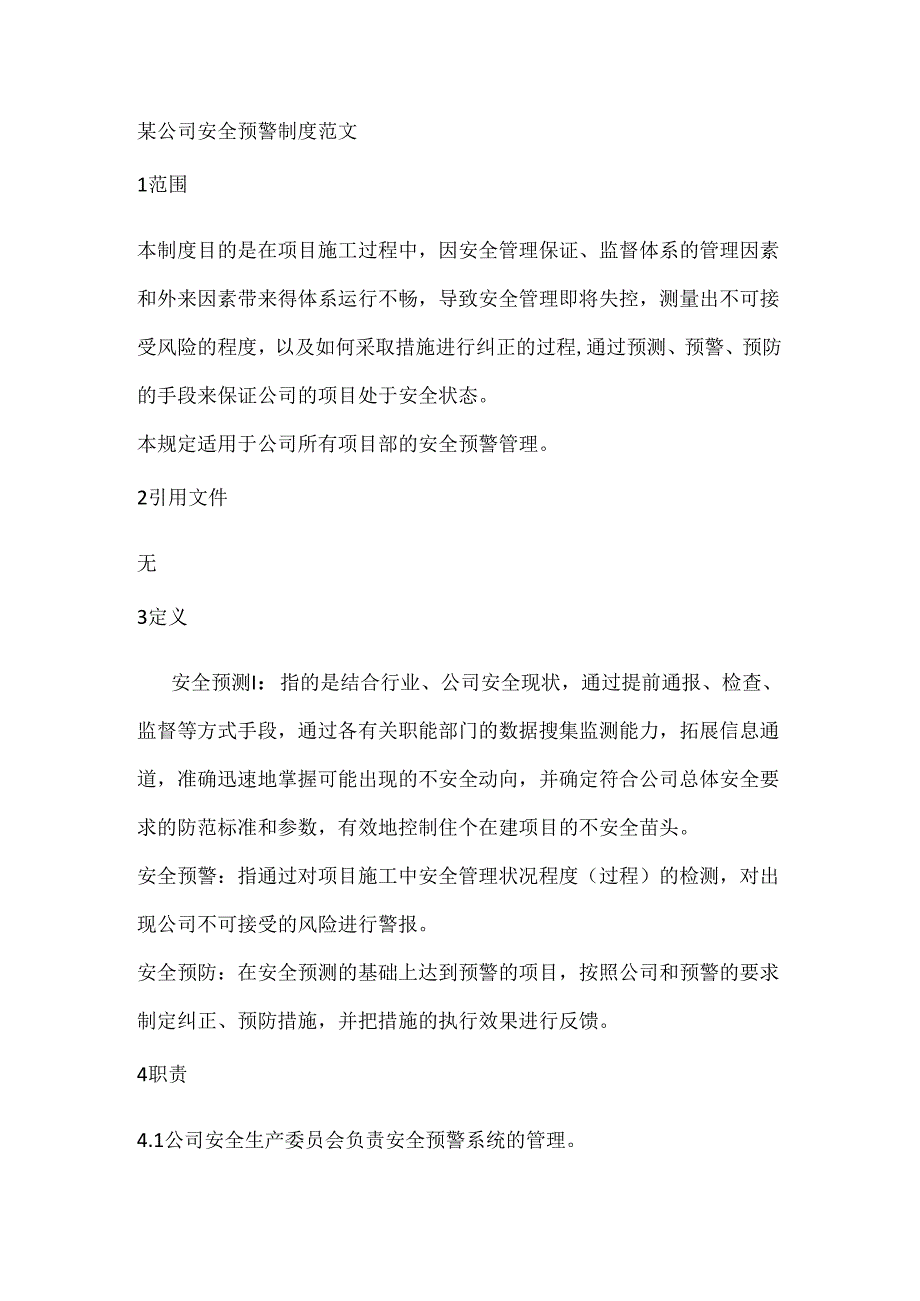 某公司安全预警制度范文.docx_第1页