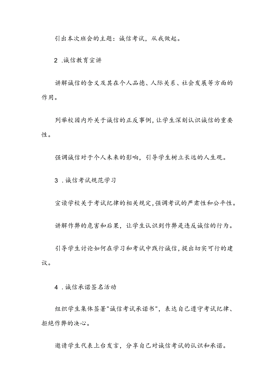 学校期末考前诚信教育班会教案.docx_第2页